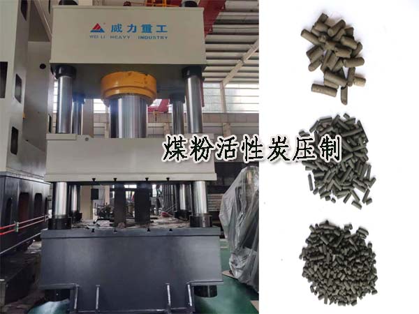 活性炭自動擠壓成型油壓機